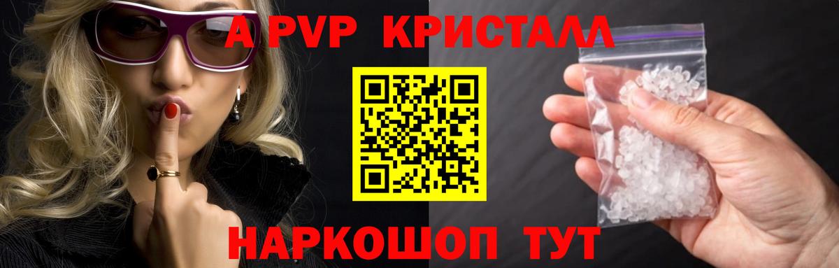 APVP кристаллы Красный Сулин