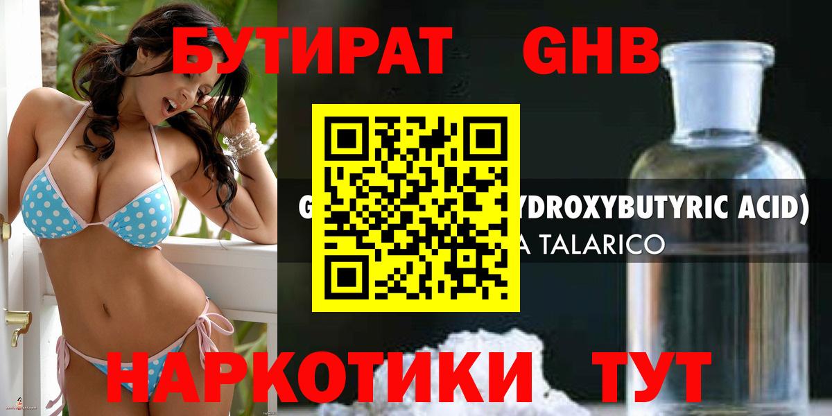 Бутират Butirat Красный Сулин