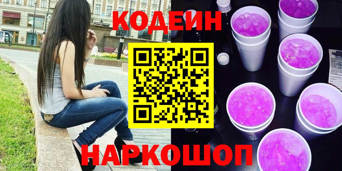 Codein Purple Drank Красный Сулин