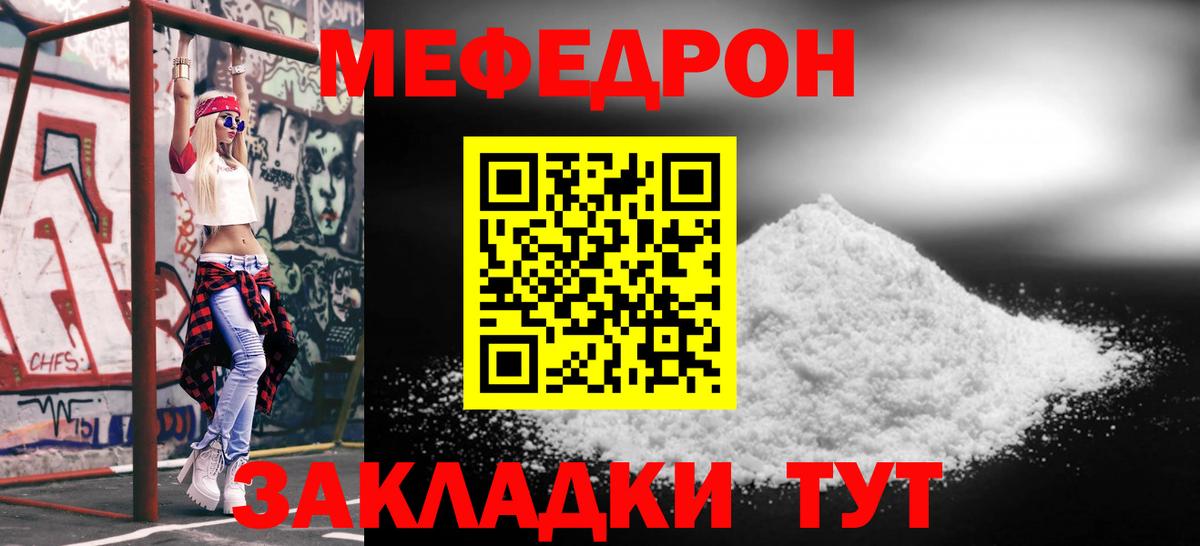 Меф мяу мяу кристаллы Красный Сулин